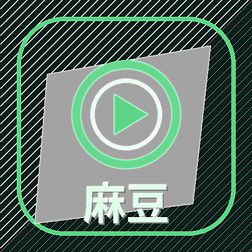 麻豆